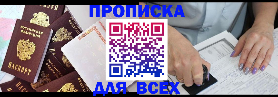 прописка в Костроме