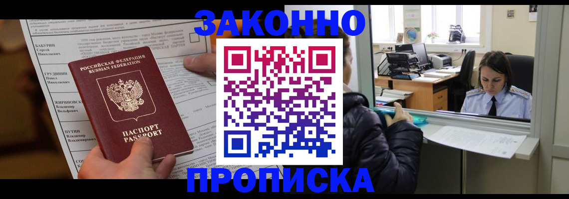 прописка штамп в Костроме